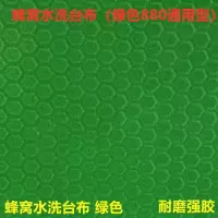 麻将桌布自动麻将机桌布麻将机台面布粘胶桌面布麻将机配件|[加厚强胶]水洗台布88cm蜂窝