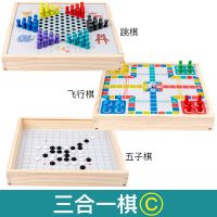 跳棋多功能五子棋围棋象棋斗兽桌面游戏儿童学生力玩具|木盒三合一C[跳棋+五子棋+]
