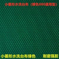 麻将桌布自动麻将机桌布麻将机台面布粘胶桌面布麻将机配件|【加厚强胶】水洗台布88cm小菱形