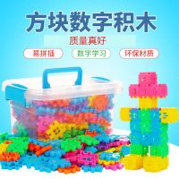 儿童玩具数字积木拼装男孩女孩立体拼图早教拼插宝宝智力开发