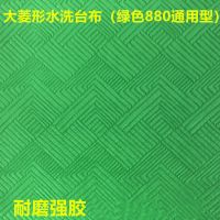 麻将桌布自动麻将机桌布麻将机台面布粘胶桌面布麻将机配件|[加厚强胶]水洗台布88cm大菱形