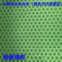 麻将桌布自动麻将机桌布麻将机台面布粘胶桌面布麻将机配件|[加厚强胶]水洗台布88cm小黄花
