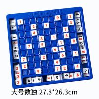 儿童智力数独游戏棋 九宫格数独游戏 亲子桌面棋类数学玩具|大号数独+81枚棋子