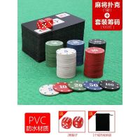 旅行麻将扑克防水塑料磨砂迷你便携宿舍小号麻将纸麻将筹码|麻将1副+筹码100片