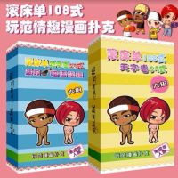 情趣扑克情侣夫妻游戏姿势恶搞男友污漫画情趣姿势扑克搞笑耍宝|蓝色+黄色套装