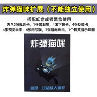 爆炸小猫桌游猫咪爆炸中文版成人休闲聚会桌面游戏卡|炸弹猫咪拓展(不可使用) 塑封
