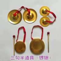 小铜镲小铜锣幼儿园表演三句道具铜钹小亮釵儿童打击乐器锣鼓