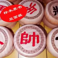实木中国象棋榉木象棋30# 35# 40# 45# 50# 60#雕花象棋 单边象棋|50隶书双面刻字棋