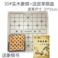 中国实木象棋皮革折叠棋盘大号象棋套装小儿童学生成老人送书相棋|30#实木象棋+皮革棋盘+送书