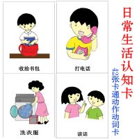 aba教学 日常生活认知 自闭症康复训练卡42张 婴幼儿早教儿童卡片