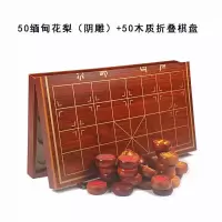 便携折叠木质象棋盘中国象棋套装实木老红木大码木质象棋成人儿童|50(阴雕缅甸红花梨象棋+折叠木盘)