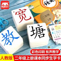 二年级上册生字卡片2020年人教部编版一年级课本同步语文识字卡片