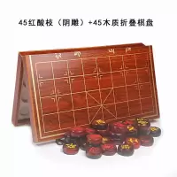 便携折叠木质象棋盘中国象棋套装实木老红木大码木质象棋成人儿童|45(阴雕红酸枝象棋+折叠木盘)