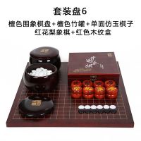 深色围象棋套装精品楠竹双面围棋象棋竹制围棋罐仿玉棋子象棋|檀色盘檀色罐单面仿玉黑黄红花梨红木盒