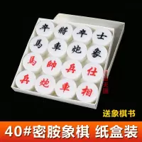中国象棋学生成人密胺仿玉材质光滑不开裂麻将料象棋初学者培训|40#纸盒装密胺象棋送书