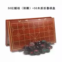 便携折叠木质象棋盘中国象棋套装实木老红木大码木质象棋成人儿童|50(阳雕红酸枝象棋+折叠木盘)
