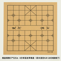 中国象棋棋盘围棋军棋双面绒布学生成人可折叠皮革pu军棋盘|6分单面皮革棋盘(不带棋子)