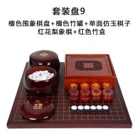 深色围象棋套装精品楠竹双面围棋象棋竹制围棋罐仿玉棋子象棋|檀色盘檀色罐单仿玉阴红花梨象棋红竹盒