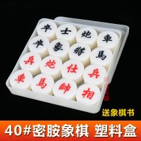中国象棋学生成人密胺仿玉材质光滑不开裂麻将料象棋初学者培训|40#塑料盒装密胺象棋送书