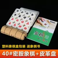 中国象棋学生成人密胺仿玉材质光滑不开裂麻将料象棋初学者培训|40#塑料盒装密胺象棋+皮革盘送书