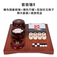 深色围象棋套装精品楠竹双面围棋象棋竹制围棋罐仿玉棋子象棋|檀色墩+檀色罐+双仿玉阴榉木象棋纸盒