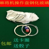 麻将机配件钢化玻璃片麻将桌操作盘玻璃片|75钢化5片装