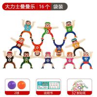 儿童大力士叠叠乐积木早教桌面亲子智力开发平衡叠叠高游戏|16只装+贴纸+玩具+说明书袋装