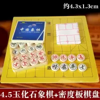 玉化石雕刻中国象棋初学者学生成人培训便携抗摔耐用象棋配棋纸|4.5玉化石象棋+密度板棋盘
