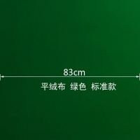 麻将机桌布麻将机台面布全自动麻将配件加厚防水洗正方形桌面布|(标准厚)绿色平绒宽83CM