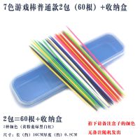 游戏棒亲子游戏挑棒玩具塑料撒棍儿童桌面类怀旧经典80后怀旧|7色普通款2包+收纳盒