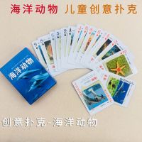 儿童动物扑克海洋鱼类卡片鸟类昆虫个性教学抖音创意纸|海洋动物