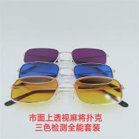 多功能镜片验镜白光黄光青光全能验镜片九扑克麻将验眼镜|3款眼镜送样品