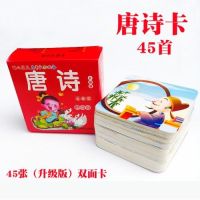 婴幼儿童撕不烂早教卡片 2-8岁宝宝玩具看图学习识字卡片|唐诗45首