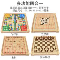 五子棋跳棋象棋实木棋盘多功能游戏棋斗兽儿童成人玩具|四合一H款