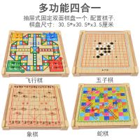 五子棋跳棋象棋实木棋盘多功能游戏棋斗兽儿童成人玩具|四合一I款