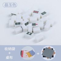 30mm麻将户外旅行便携式迷你麻将学生宿舍小型手搓家用中号麻将|30mm晶玉色小麻将 精装[手提包版]