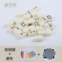 30mm麻将户外旅行便携式迷你麻将学生宿舍小型手搓家用中号麻将|30mm象牙色小麻将 精装[收纳桌版]
