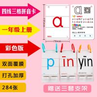 部编人教版小学一年级上册语文课本同步认字生字识字卡片+拼音卡|284张完整拼音卡支架款