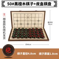 中国象棋红木套装红花梨榉木大号实木折叠棋盘便携成人老人棋|5.0款黑檀+皮盒棋盘