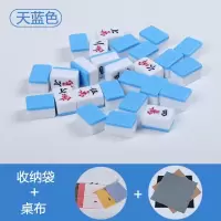 30mm麻将户外旅行便携式迷你麻将学生宿舍小型手搓家用中号麻将|30mm天蓝色小麻将 简装[收纳桌版]