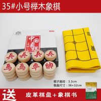 大号象棋成人中国象棋套装实木儿童榉木象棋学生便携皮革棋盘|35#榉木象棋i+皮革棋盘