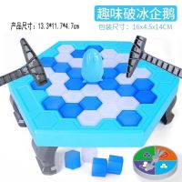 敲冰块企鹅破冰台拯救企鹅儿童亲子互动拆墙桌面游戏积具|小号拯救企鹅