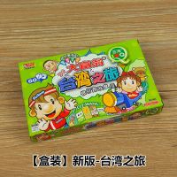 正版桌面游戏棋盘亲子互动 q版幸福人生银行学生儿童玩具|新版Q版[盒装]台湾之旅