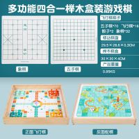 儿童游戏棋五子棋学生成人跳棋军旗象棋围棋多功能玩具|榉木四合一棋