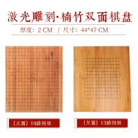 围棋棋盘楠竹激光雕刻实木质五子棋象棋两用竹子2cm19路13路|楠竹棋盘（一面围棋19路一面13路）