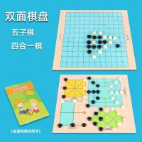 儿童跳棋木制多功能游戏棋类成人玩具五子棋象棋小学生|五子棋+四合一
