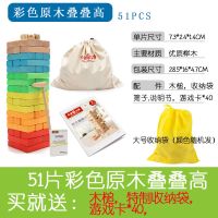 大号叠叠乐彩色认知叠叠高层层叠抽积木条力儿童玩具桌面游戏|51粒彩色原木叠叠高(看图