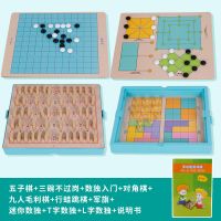 儿童跳棋木制多功能游戏棋类成人玩具五子棋象棋小学生|十合一盒装