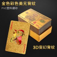 黄金色扑克金属铁塑料防水土豪金网红扑克创意朴克金箔纸扑克|金色美元(3D变幻)款
