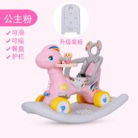 木马儿童摇马玩具宝宝摇摇马婴儿大号三用1-2-4周岁带音乐骑马车|【粉色】加大底板+早教护栏餐盘+礼包